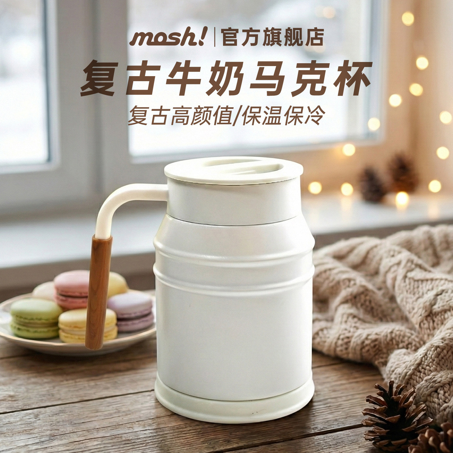mosh复古马克杯带盖保温杯咖啡杯办公室家用桌面水杯子仙女杯礼物