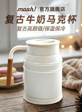 mosh复古马克杯带盖保温杯咖啡杯办公室家用桌面水杯子仙女杯礼物