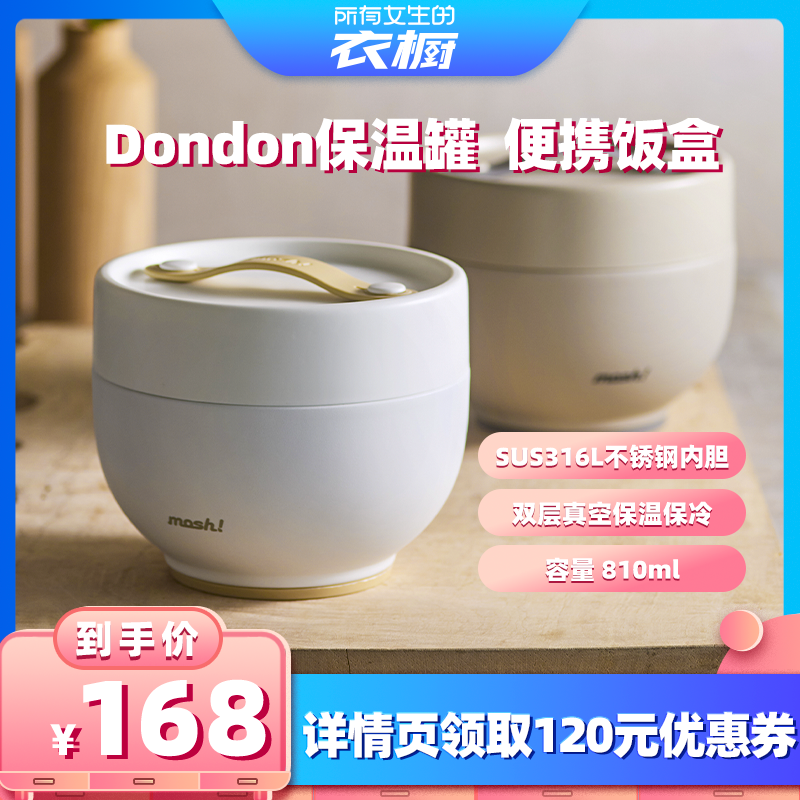 mosh保温罐男女316L不锈钢饭盒