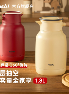 mosh拿铁保温壶家用大容量不锈钢牛奶水壶360旋转水壶1.8L