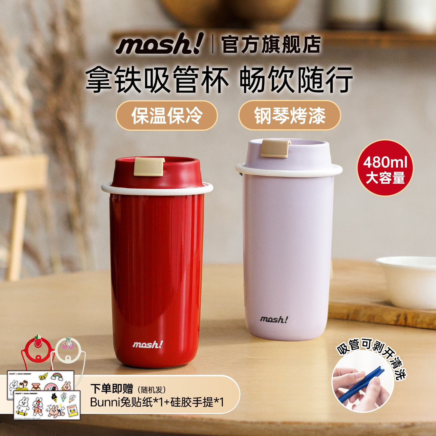 日本mosh优雅精致吸管杯