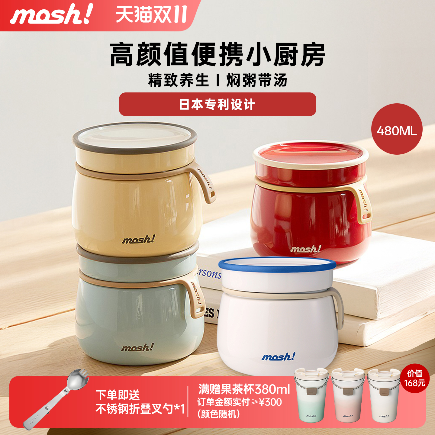 日本mosh保温杯焖烧罐480ml