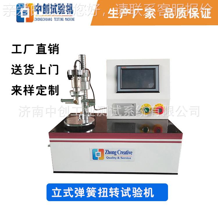 立式弹簧扭试仪测TNZ系列 数显弹簧扭转测试力仪 数显扭簧扭验矩