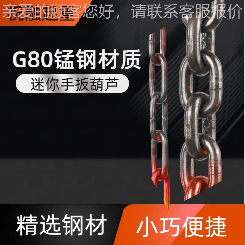 迷你手扳葫芦205—1500KG轻巧型手迷你手扳扳芦收紧器微型小葫葫