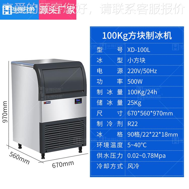 商用1制XD-100L冰机小方块冰0厂0公斤00Kg咖啡西餐厅冷饮店餐饮颗