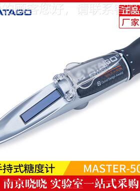 ATAOGMASTER-500  手MASTER-5持糖度计手持式折射计（大量程）