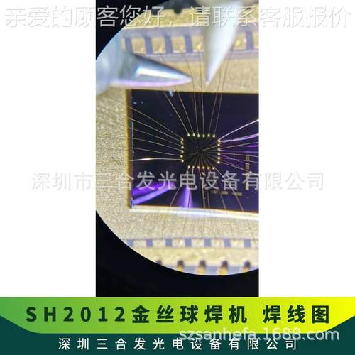 三合发SH021超声波金丝球焊线机E，LD金丝球焊机，SH2012金丝球2