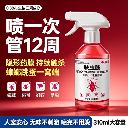 呋虫胺强效蟑螂药除蚊防蚊全窝端