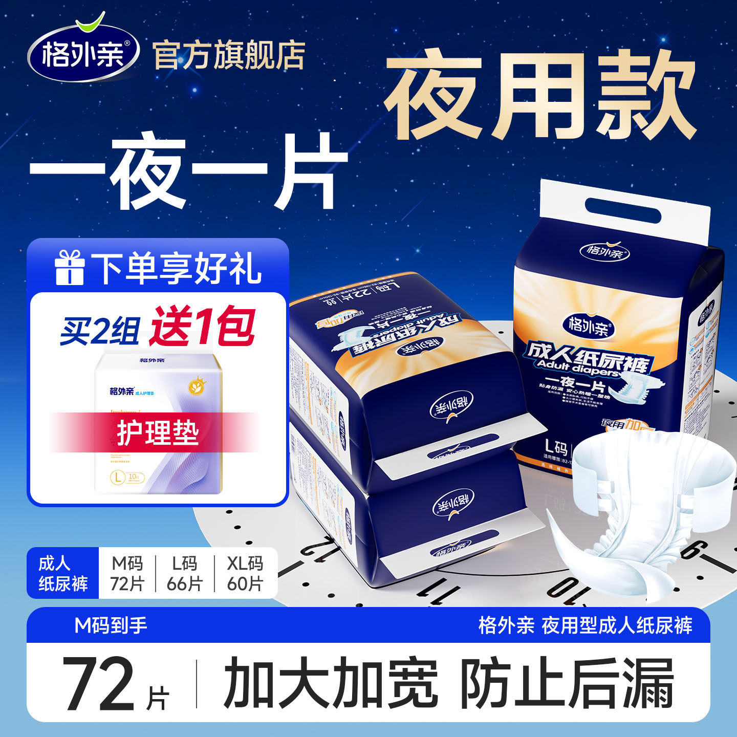 格外亲成人纸尿裤老人用加大加宽夜用加厚粘贴式尿不湿男女大吸量