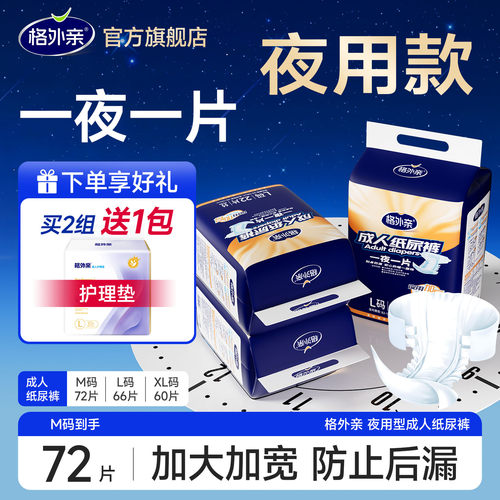 格外亲成人纸尿裤老人用尿不湿加大加宽加厚