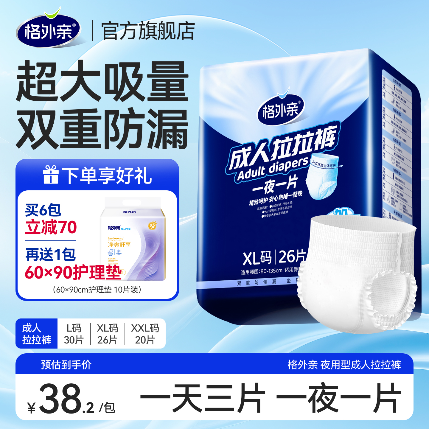 格外亲夜用成人拉拉裤加厚大吸量