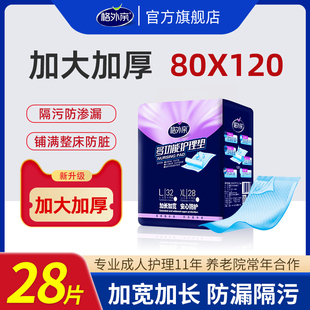 格外亲成人护理垫老人加大号床垫隔尿垫8090专用一次性尿不湿加厚