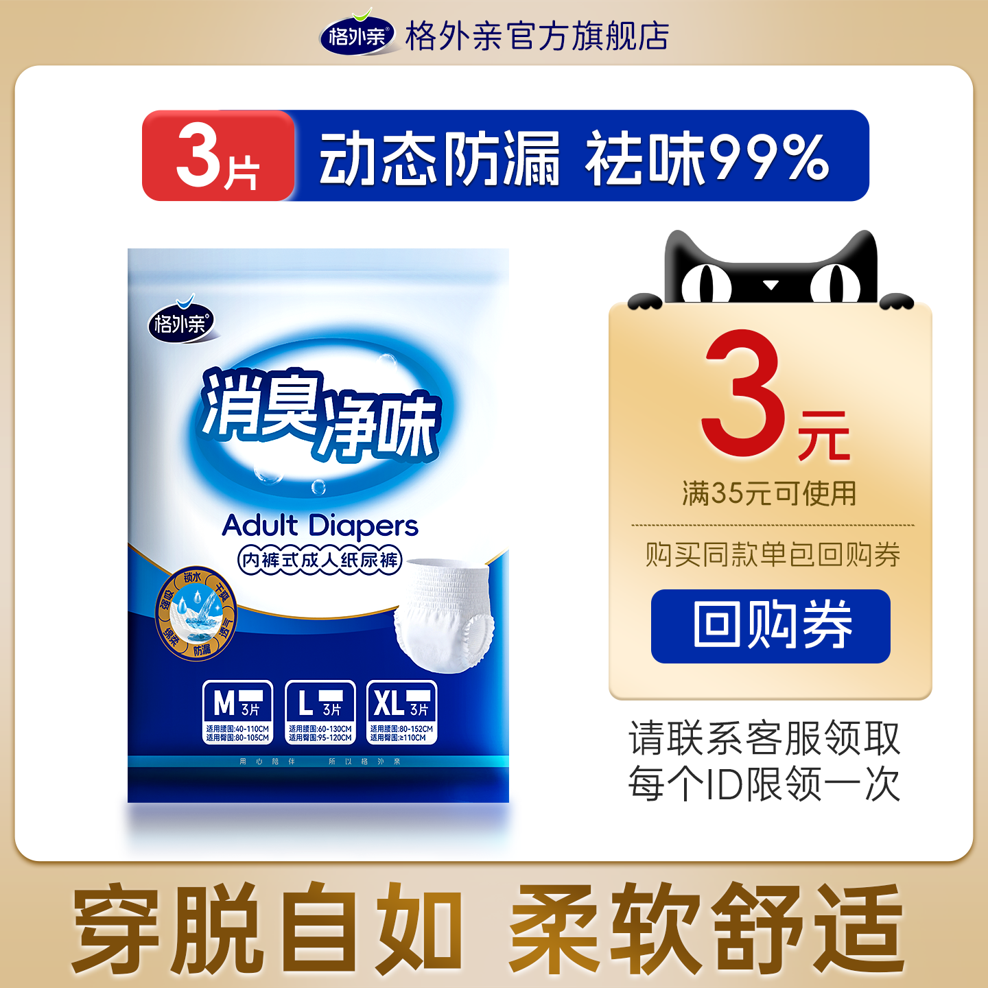 格外亲消臭祛味成人拉拉裤内裤式