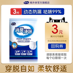 【天猫U先】格外亲消臭祛味成人拉拉裤内裤式纸尿裤老人尿不湿