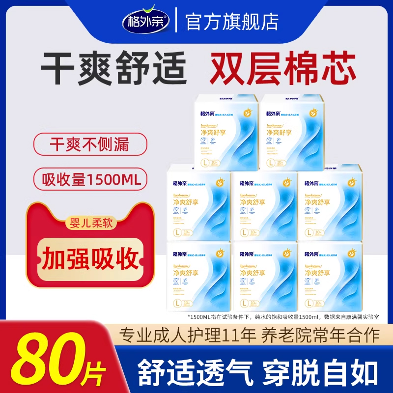 格外親成人紙尿褲一次性護理墊