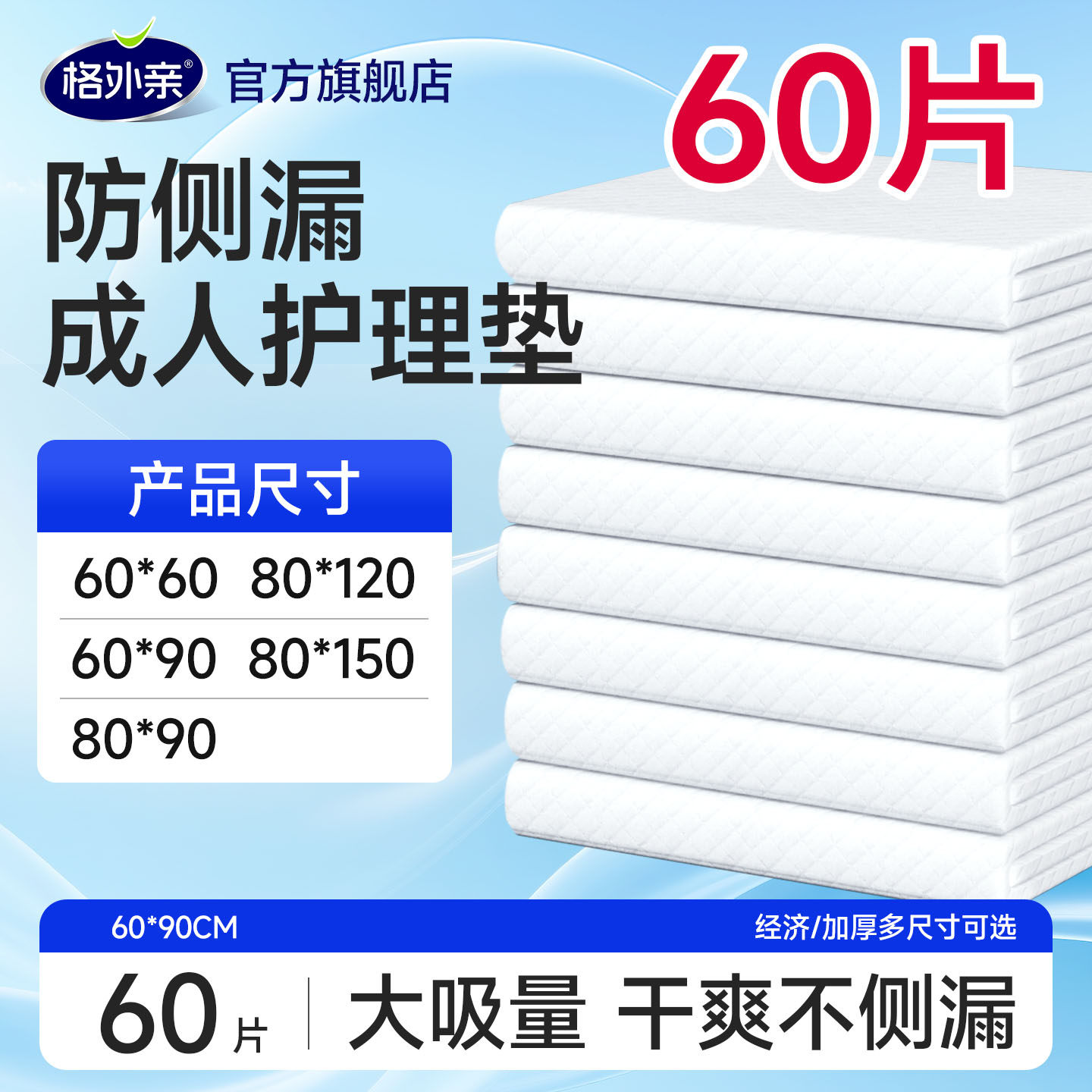 【特价】格外亲成人护理垫老年人专用尿垫一次性生理期经期垫子