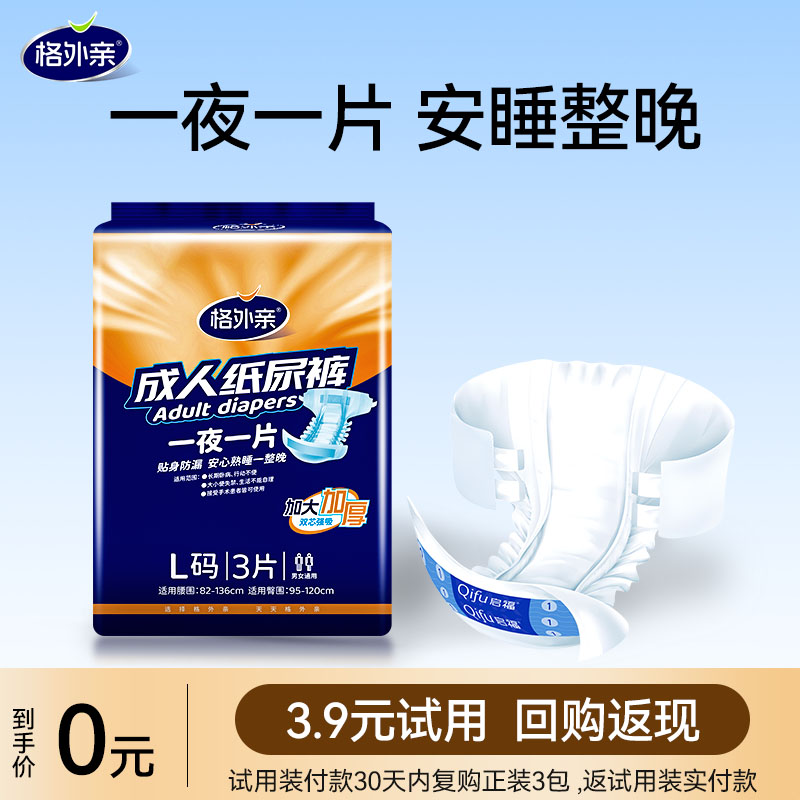 格外亲夜用成人纸尿裤加厚1夜1片