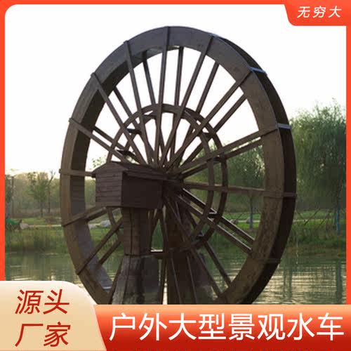 厂家制作户外防腐实木水车景观 小区庭院动态设备景区装饰道具