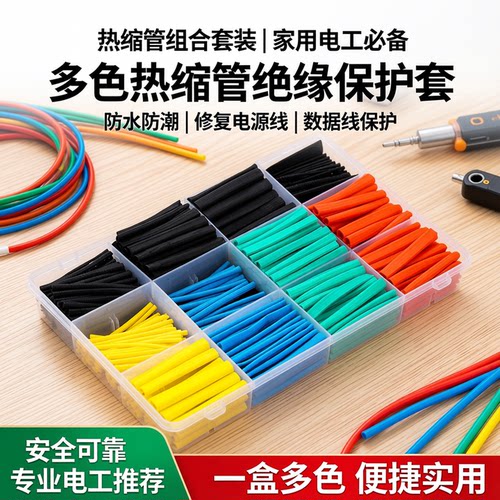 数据线热缩管绝缘套管电线修复管