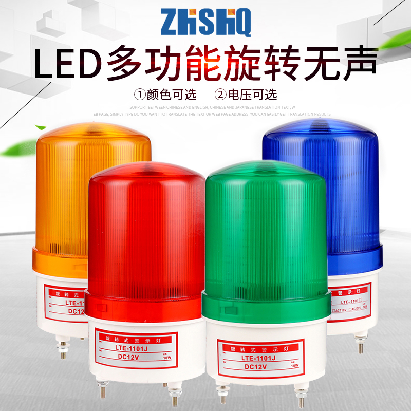 警示灯24v12v报警灯报警器1101J