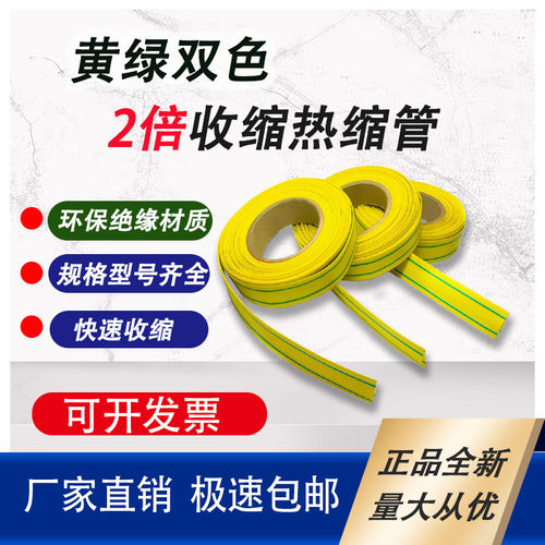 黄绿热缩管绝缘套管保护套接线