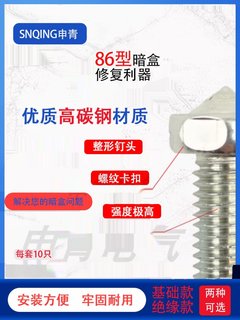 暗盒修复器86通用118接线盒插座明装暗装底盒固定器线开关盒神器