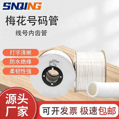 号码管梅花管编码套管线号管内齿