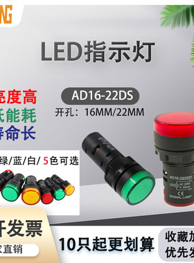 LED电源指示灯220VLED信号灯AD1622DS红色配电箱电源灯22MM24V12v