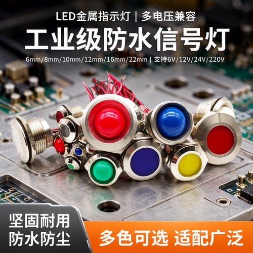led指示灯金属信号灯防水双色6mm