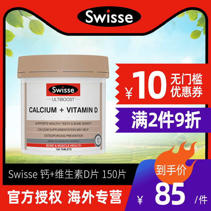 澳洲进口swisse钙片+维生素D柠檬酸150片 孕妇中老年人补钙