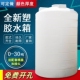 塑料水塔加厚1t2T3T外加剂耐酸碱5T10T15T20吨超大pe储水罐化工桶