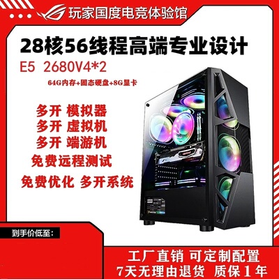 28核至强e5主机2680V4电脑主机台式机模拟器游戏多开双路e5组装机