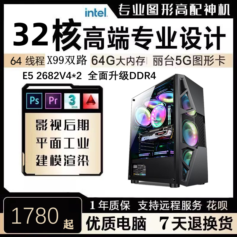 E5-2682V4模拟器X99电脑游戏组装机多开主机虚拟机工作室十六核