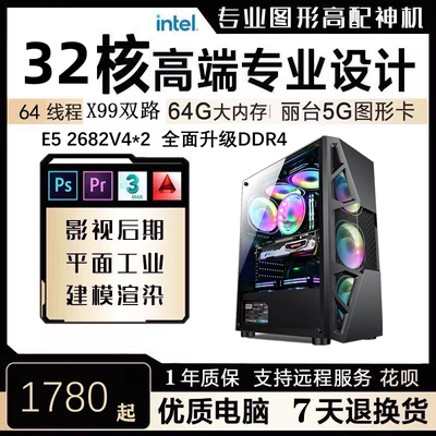 E5-2682V4模拟器X99电脑游戏组装机多开主机虚拟机工作室十六核