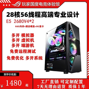 28核至强e5主机2680V4电脑主机台式机模拟器游戏多开双路e5组装机