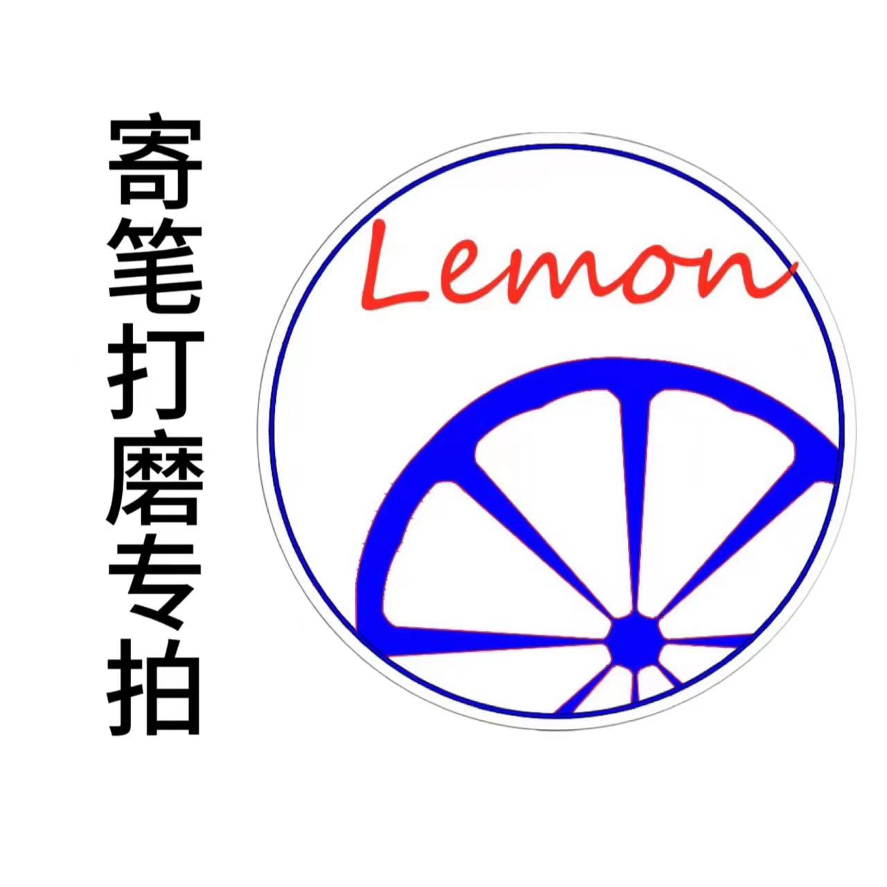 柠檬研手工打磨金尖钢尖钢笔