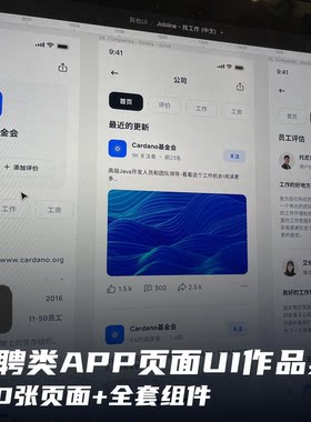 招聘类APP深浅双模式百张交互界面Figma全套UI组件设计作品集文件