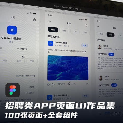 招聘类APP深浅双模式百张交互界面Figma全套UI组件设计作品集文件