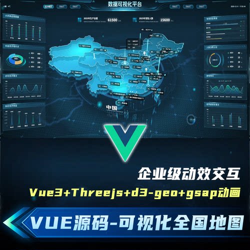 Vue3全国3D地图ThreejsGEO源码大数据可视化动效图表完整工程文件