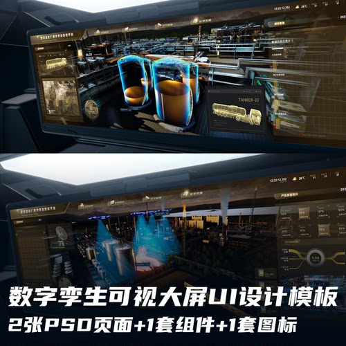 智慧工厂数字孪生可视化四款PSD+AE动效UI交互设计模板素材源文件