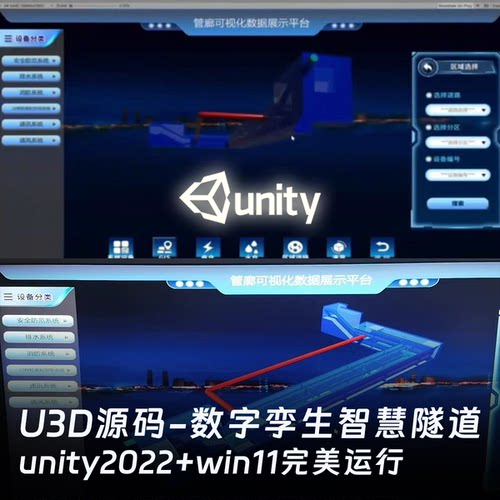 Unity3D2022WebGL智慧隧道数字孪生沙盘可视化完整模型工程源码