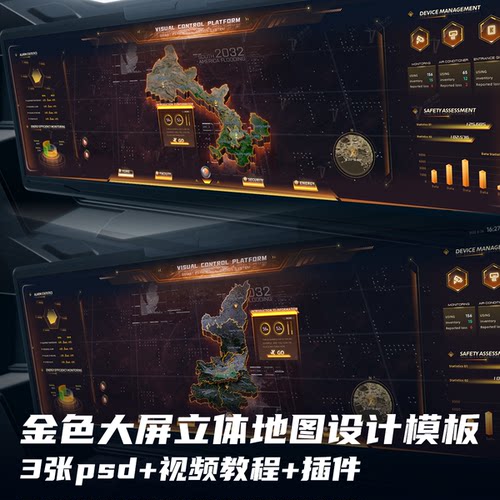 橙色金属科技立体地图可视化大屏三款UI素材PSD模板附带视频教程