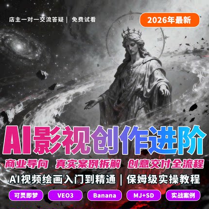 AICG影视绘画完整实操流程教程MJSD工具Nana商用落地教学视频素材
