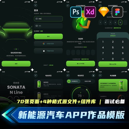新能源汽车APP交互UI面试作品SketchFigmaXD多格式全套设计源文件