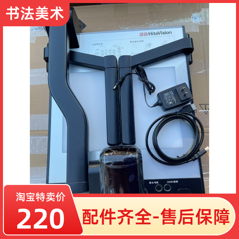 鸿合教学视频实物投影仪HZ-H320 H350 V670 书法展台HZ-V530 V570