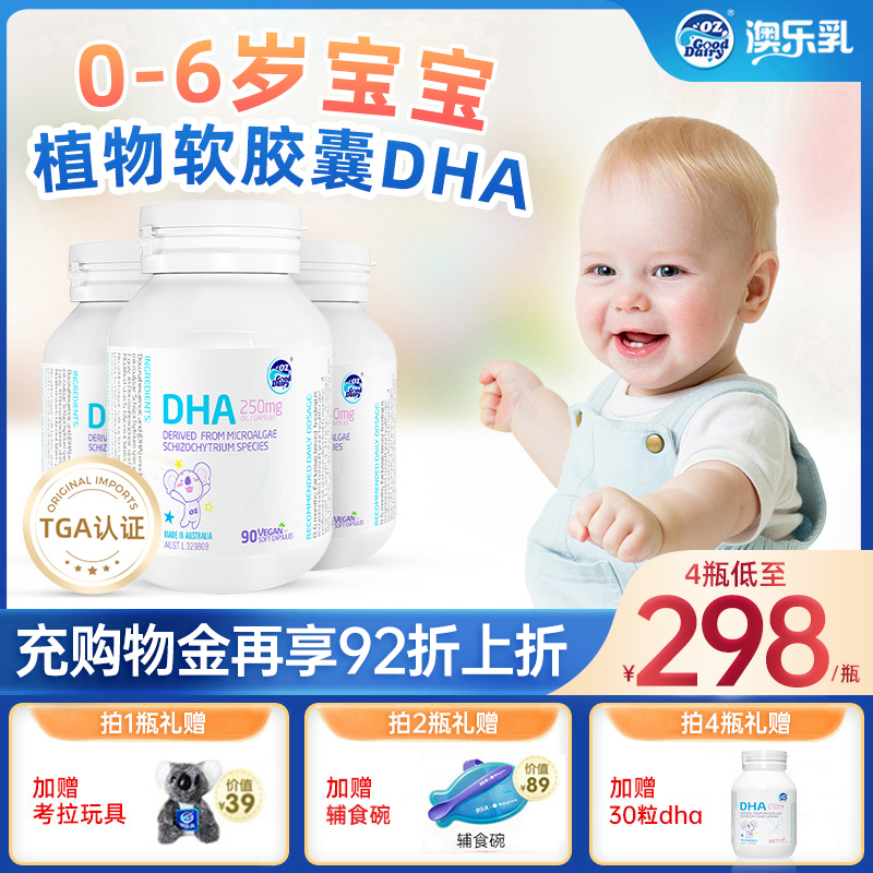 澳乐乳dha婴儿藻油软胶囊