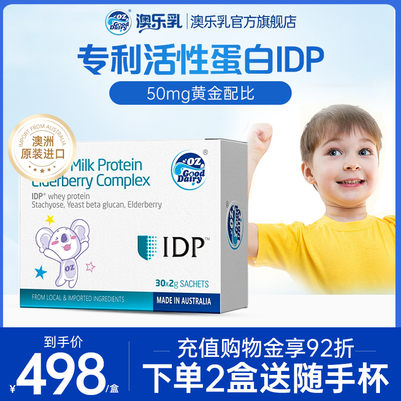 澳乐乳IDP小蓝盾乳铁蛋白2G*30澳洲含儿童免疫球蛋白正品旗舰店