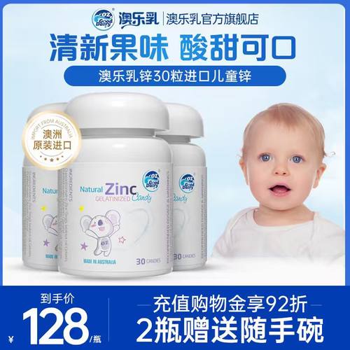 澳乐乳锌30粒澳洲进口儿童锌澳洲进口官方旗舰店