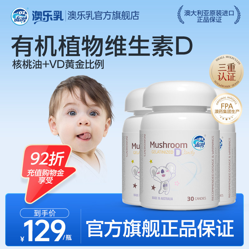 澳乐乳有机植物维生素D蘑菇粉30粒凝胶软糖果进口官方正品旗舰店