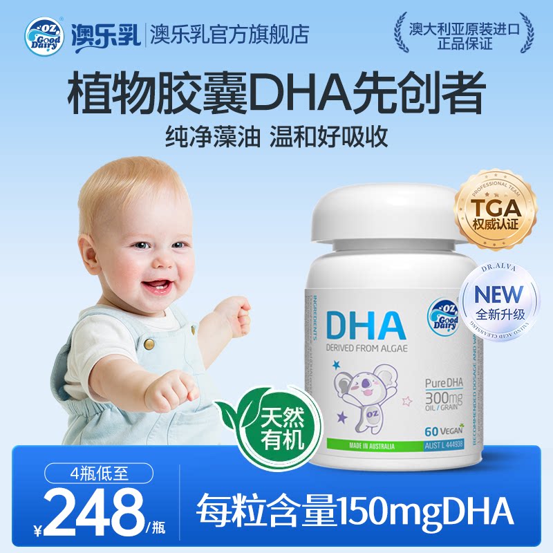 效期27年9月澳乐乳加强版有机智萃dha藻油60粒儿童植物软胶囊成人